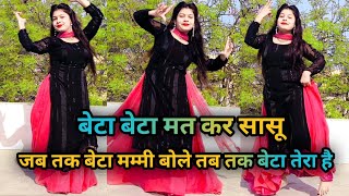 जब तक बेटा मम्मी बोले | beta beta mat kar sasu ab tera beta Mera hai Instagram trending viral song screenshot 1