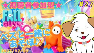 【#フォールガイズ】クラウン目指して一緒にあそぼ▽・x・▽♪♯27【ゲーム/参加型】