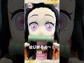 みに隊士たちとあっちむいてほいで対戦！禰󠄀豆子に勝てるかな？｜「#鬼滅の刃」夏休み特別企画『鬼滅と夏休み』#竈門禰豆子 #アニメ #anime #shorts