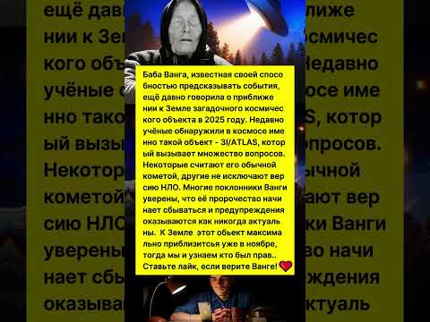 ВАНГА БЫЛА ПРАВА! КОМЕТА ИЛИ НЛО УЖЕ ДВИЖЕТСЯ К ЗЕМЛЕ! #новости #предсказание #россия