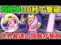 ドラクエウォーク【完全攻略】桃白白 タオパイパイのほこら フルオート