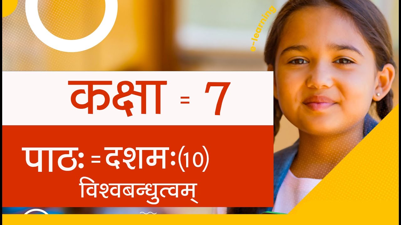 class-7-sanskrit-ruchira-chapter-10-youtube