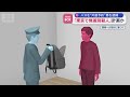 「東京で無差別殺人」計画か　バスを“片道予約”男を逮捕【スーパーJチャンネル】(2026年7月14日)