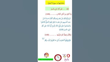 متشابهات سورة البقرة   عَلَى كُلِّ شَيْءٍ قَدِيرٌ@arabiclanguagelearning