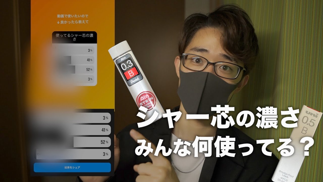 【シャー芯】シャー芯の細さと濃さについて動画にしました