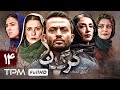 قسمت 14 سریال اکشن و جذاب کرگدن با حضور ستاره پسیانی و مصطفی زمانی قسمت 14 سریال اکشن و جذاب کرگدن با حضور ستاره پسیانی و مصطفی زمانی
