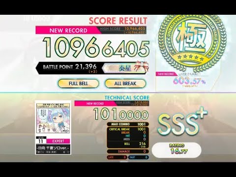 【オンゲキ bright MEMORY】いちげき！のテーマ -日向 千夏ソロver.-［EXPERT］