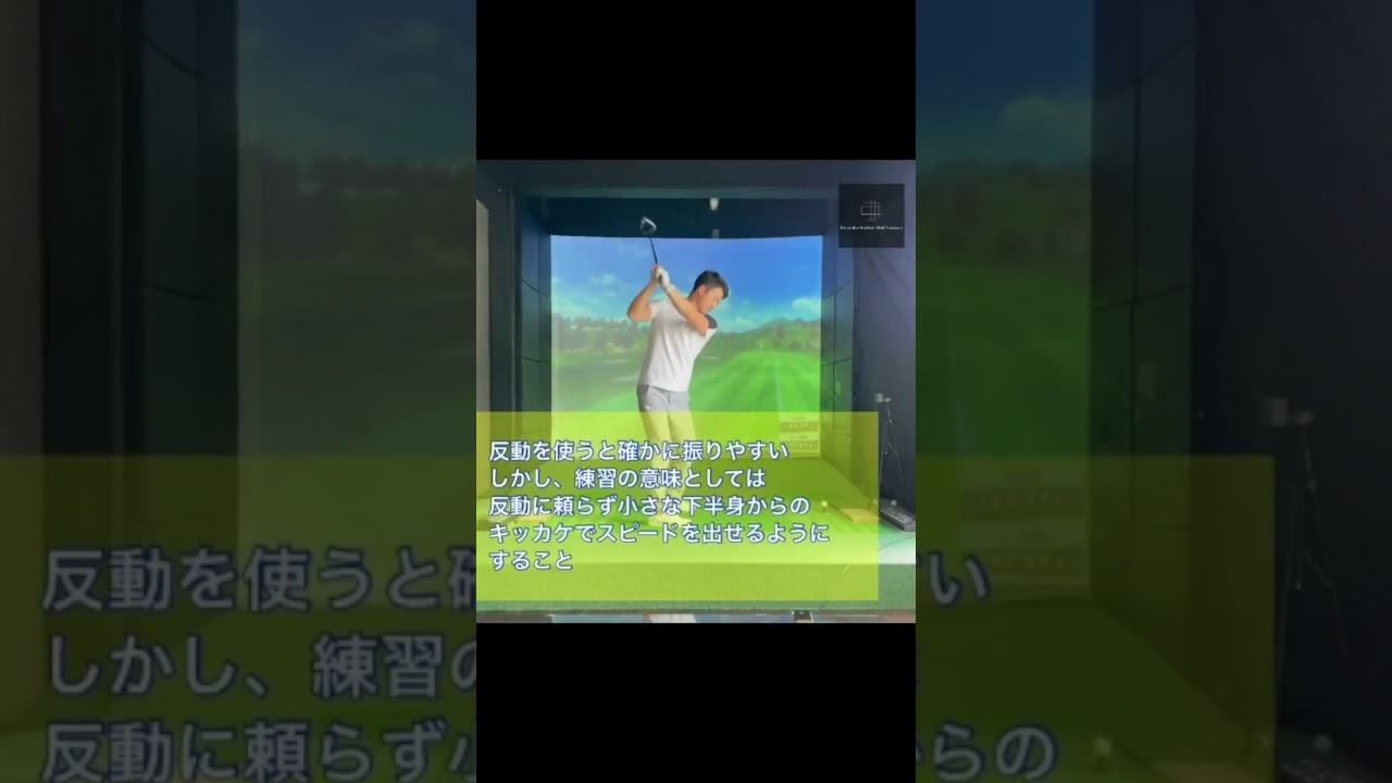 トップで止めて打つ練習