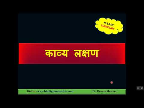 Kavya Lakshan [ काव्य लक्षण ] Kavya ke Lakshan in Hindi - For Competitive Exams | #HindiGrammarB2A