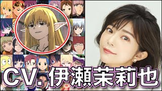 声優【伊瀬茉莉也】を聴く【ゼーリエ】【姫野】【キルア】葬送のフリーレン チェンソーマン  HUNTER×HUNTER