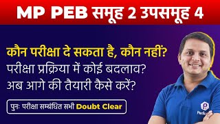 MP PEB Group 2 SubGroup 4 | एक वीडियो में पुनः परीक्षा सम्बंधित सभी Doubt Clear | MP PEB 2021