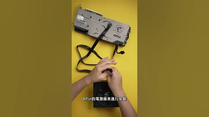 如何正确安装高阶显示卡的PCIe电源线? #聊电Jing #shorts - 天天要闻