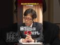 高市総裁を生んだ麻生太郎　2つの目的 #竹田恒泰 #居島一平 #月刊歴史塾 #日本史 #皇室の歴史 #天皇 #皇室典範 #高市早苗 #皇室 #男系男子