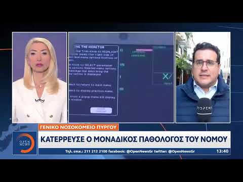 Γενικό νοσοκομείο Ηλείας: Κατέρρευσε ο μοναδικός παθολόγος του νομού