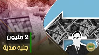 من غير ما تتحوج لحد! قرض جديد من البنك الأهلي هيخليك مليونير في 24 ساعة: من غير ضامن...ودي تفاصيله!