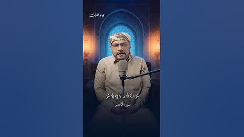 لو أنزلنا هذا القران على جبل | القارئ الشيخ معاذ المخلافي