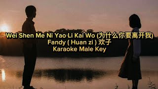 Wei Shen Me Ni Yao Li Kai Wo /为什么你要离开我 (Fandy ( Huan zi ) 欢子)-Karaoke Male -No vocal