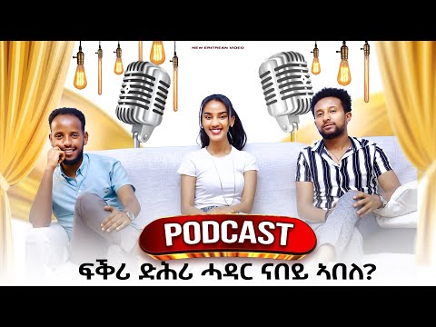 መኣዝን PODCAST | FQRI DHRI HADAR NABEY ABELE?  | New Eritrean video +219Studio Presents