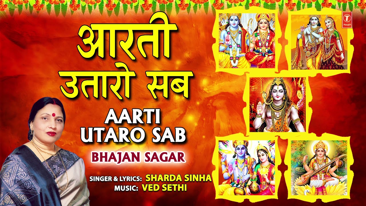         Aarti Utaro Sab I Aartiyan I SHARDA SINHA I Bhajan Sagar