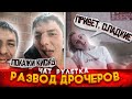 РАЗВОЖУ ДРОЧЕРОВ В ЧАТ РУЛЕТКЕ