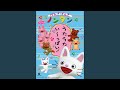 おばけむら めいろノンタンとおともだち