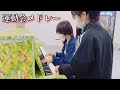 即興！？そうちゃんと運動会メドレー　カルメン前奏曲/クシコスポスト/道化師のギャロップ/天国と地獄【日比谷ラブピアノ】