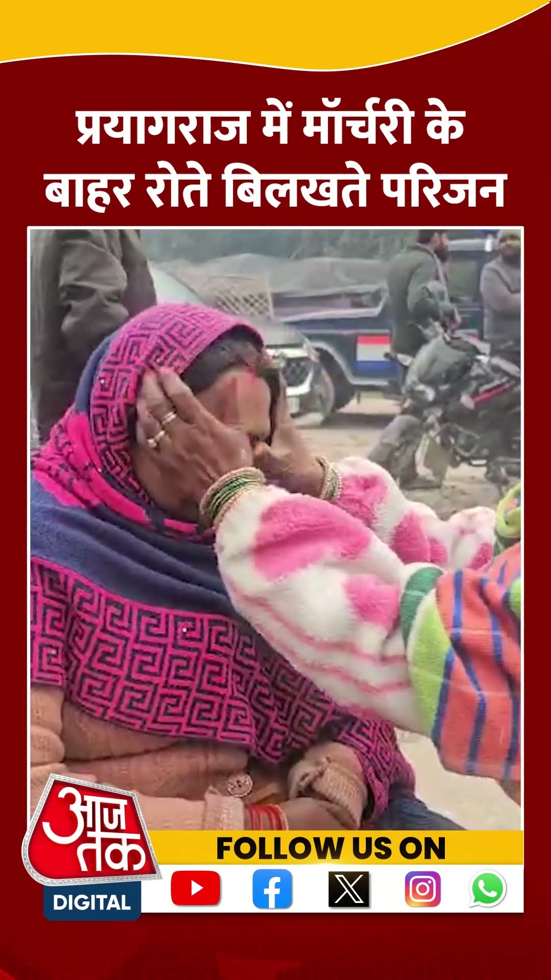 Prayagraj Stampede: Swaroop Rani Nehru Hospital के बाहर रोते बिलखते परिजन | #shorts #shortvideo