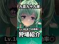 九百九十九夜でLv.100まで効率よく上げれる狩場をレベル段階ごとに攻略!【NTE】
