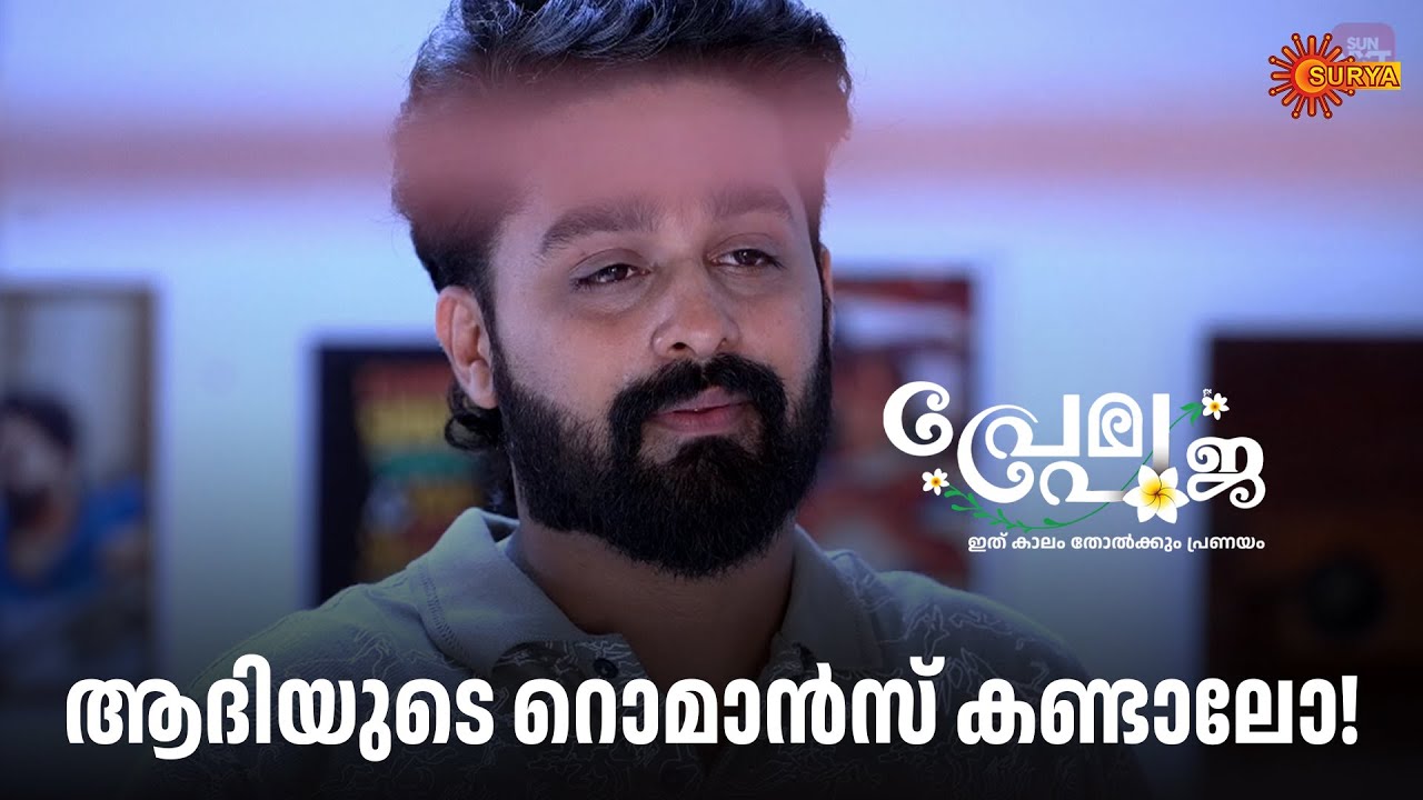 ഞാൻ കുഞ്ഞിനെയൊന്ന് തൊട്ടോട്ടെ | Prema Pooja - Adipoli Scenes |14 May 2025 | Surya TV