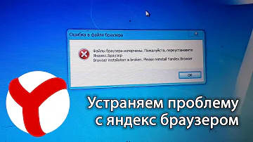 Как восстановить Браузер Яндекс на компьютере