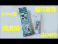 鍵穴専用潤滑剤 MIWA 3069 鍵が開けにくい！を解消！開けにくかった鍵がスムーズに開けやすくなります。 duplicate key