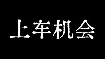 比特币坚持看涨！山寨币最后上车机会！比特币行情技术分析！ #crypto #btc #eth #dogecoin #xrp #solana #trx #trump @TraderChenge
