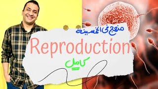 Reproduction senior three منهج في الخمسينة