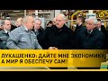 Лукашенко на &quot;БЕЛДЖИ&quot;: Пока я Президент, мы этот завод не бросим. Это мой ребенок отчасти!