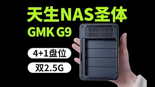 4盘位M.2固态迷你主机N150极摩客G9-Fnos体验