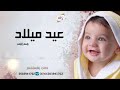 اغنية عيد ميلاد زفة باسم إلياس 2021 مجانية بدون حقوق