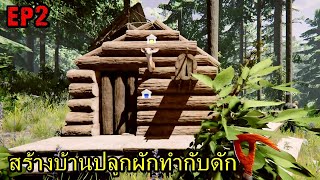 BGZ - The Forest 2021 EP#2 สร้างบ้านปลูกผักทำกับดัก