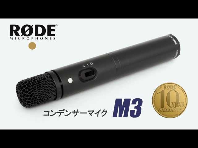 RODE / コンデンサーマイク M3 - YouTube