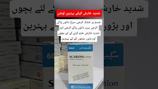 Scabion lotion #health#skincare #medicine #medical #cosmetics #information #beauty#love #pharmacist