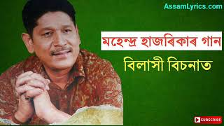 Miniatura de "Bilakhi Bisonat || Mahendra Hazarika song || Old Assamese songs"