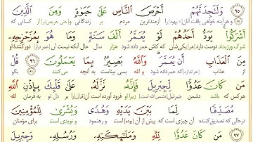 #سوره-بقره #آیه 96 - فقط یک آیه با ترجمه #ترجمه_تحت_اللفظی_قرآن_کریم