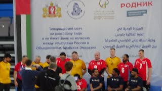 Волейбол сидя, дружеский матч (объединённые Арабские Эмираты и Россия)