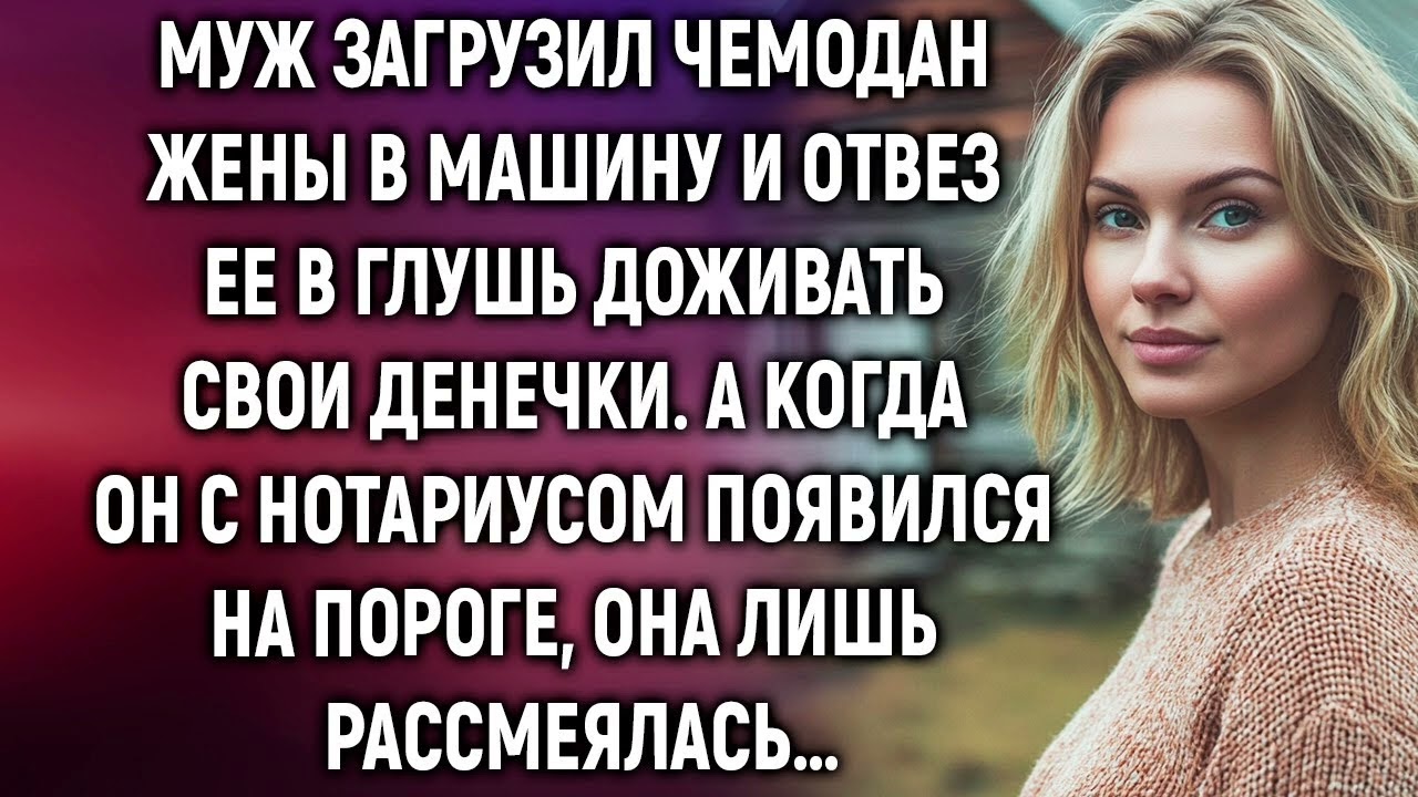 Тайна в глуши