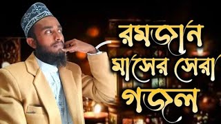 Abu Tahir razvi naat  আবু তাহের রিজভী রমজান মাসের সুপার হিট গজল