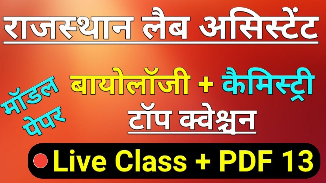 lab assistant model question paper 13 / live online Classes / mock