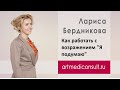 Как работать с возражением "Я подумаю". Технология "Клиент продает себе сам"