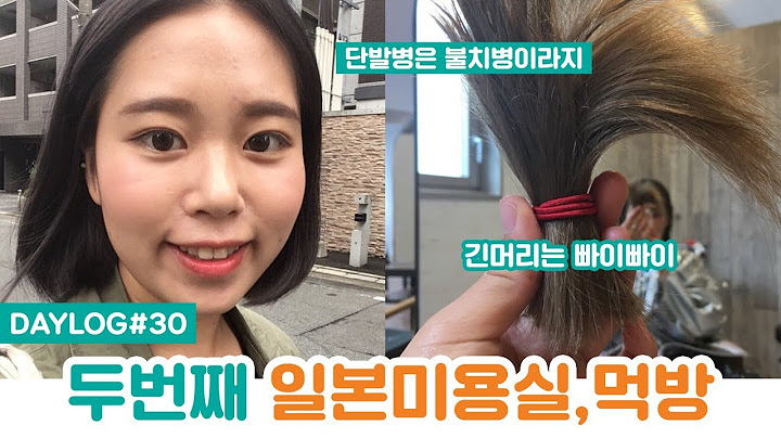 DAYLOG#30. 일본일상 브이로그 | 💈두번째 일본미용실, 🙋🏻단발 도전 💇🏻애쉬브라운 염색 부제: 🍔 먹방의 연속🍡 | 일본워킹홀리데이 😙