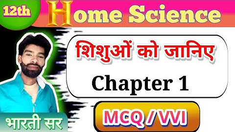 Class 12th Home science Chapter 1 objective | शिशुओ को जानिए Home Science by Bharti Sir Arts class