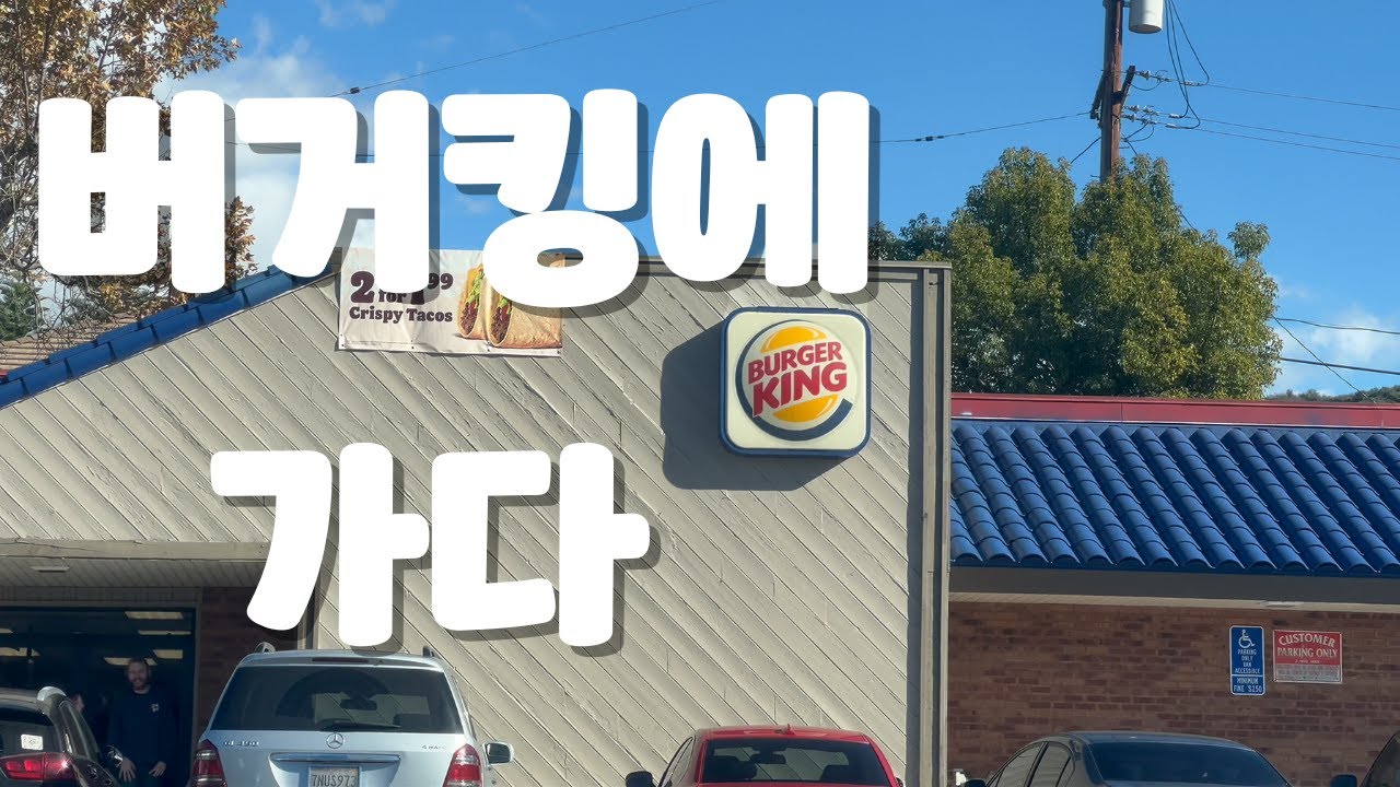 [미국일기] 동네 햄버거집에 가다 | GK in the Urth