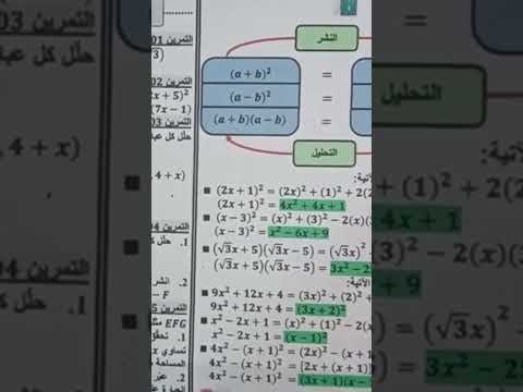 الرياضيات المتطابقات الشهيرة بيام  اختبار